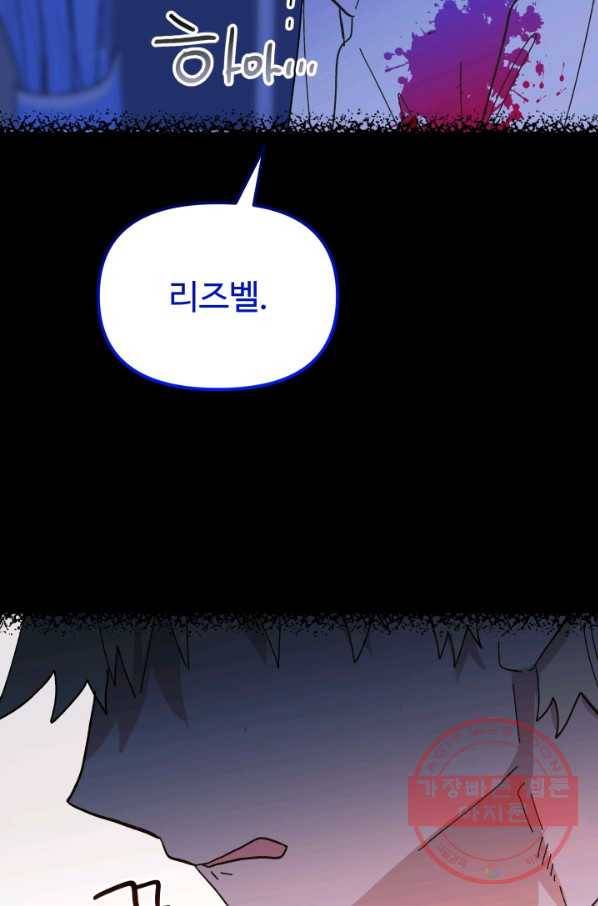 왕녀는 미친 척을 한다 49화 72