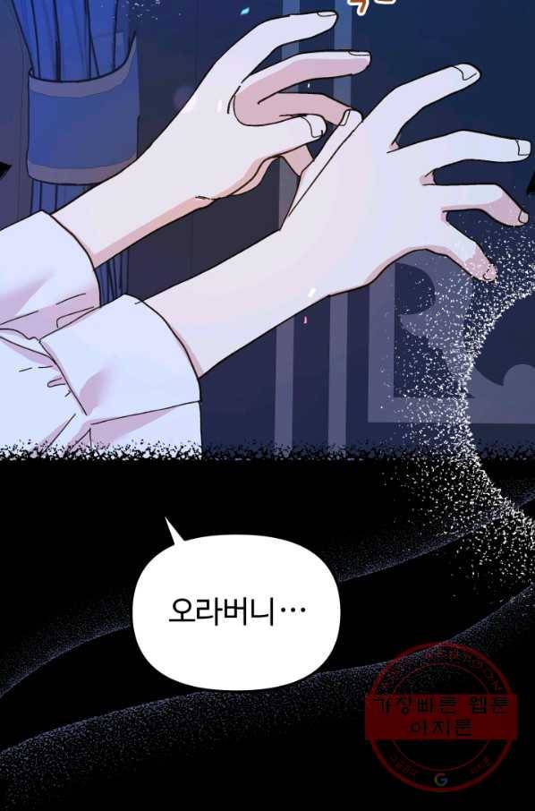 왕녀는 미친 척을 한다 49화 74