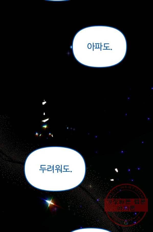 왕녀는 미친 척을 한다 49화 82