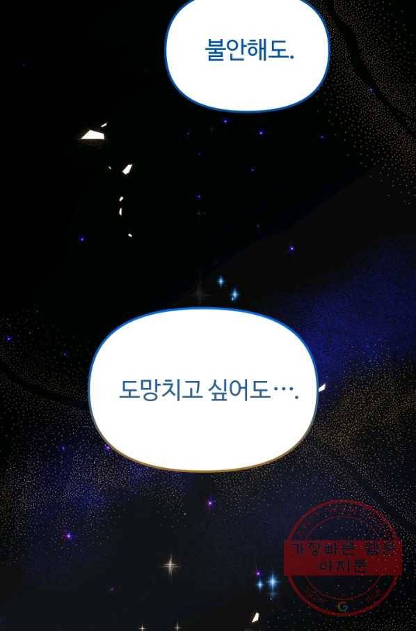 왕녀는 미친 척을 한다 49화 83