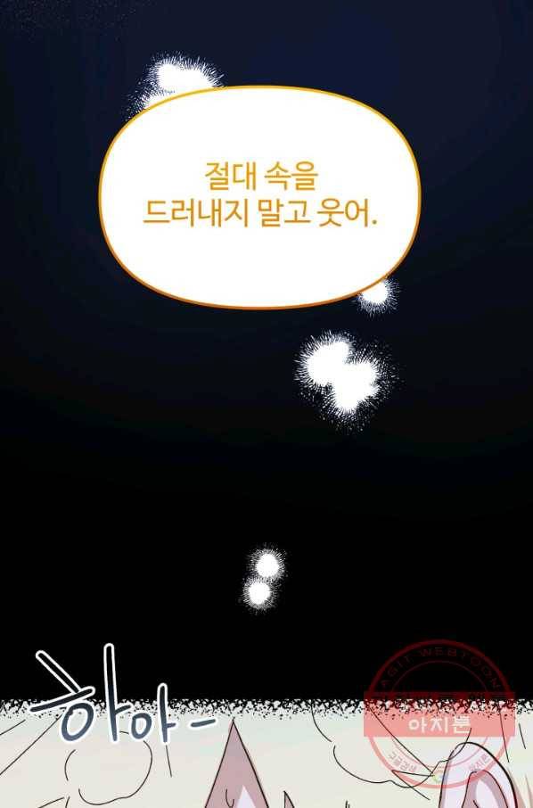 왕녀는 미친 척을 한다 49화 85