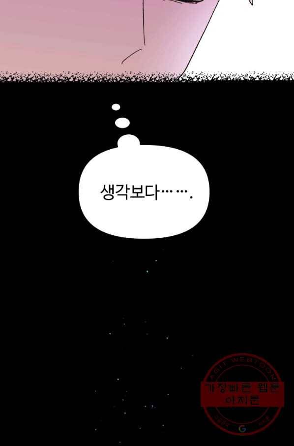 왕녀는 미친 척을 한다 49화 103