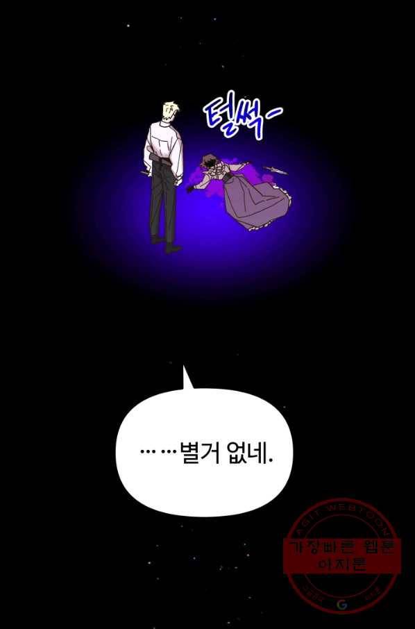 왕녀는 미친 척을 한다 49화 104