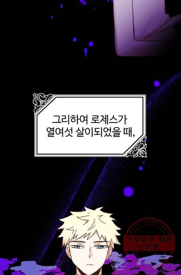 왕녀는 미친 척을 한다 49화 110