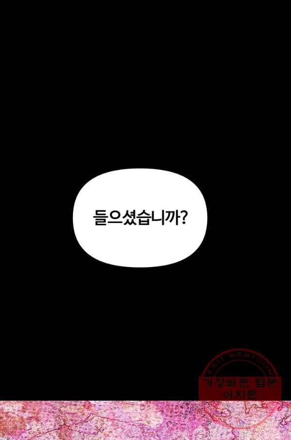 왕녀는 미친 척을 한다 49화 117
