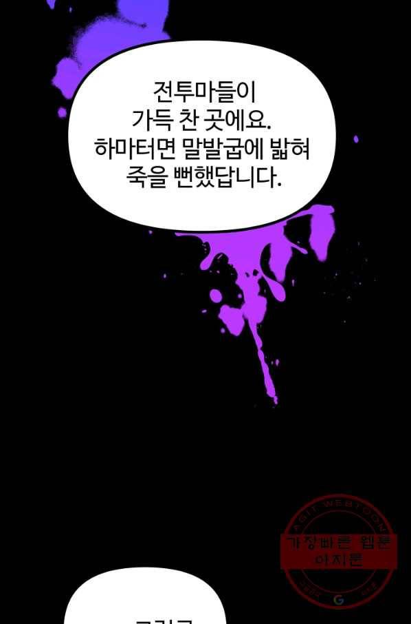 왕녀는 미친 척을 한다 49화 120
