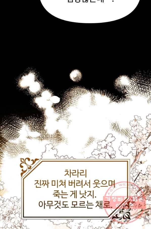 왕녀는 미친 척을 한다 49화 124