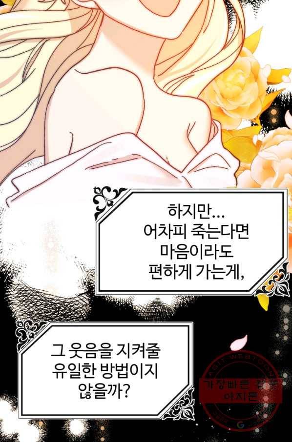 왕녀는 미친 척을 한다 49화 128