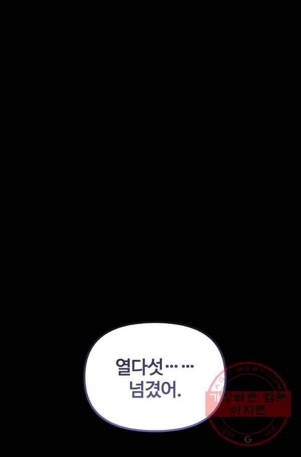 왕녀는 미친 척을 한다 49화 135