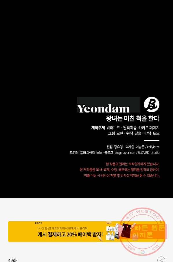 왕녀는 미친 척을 한다 49화 139