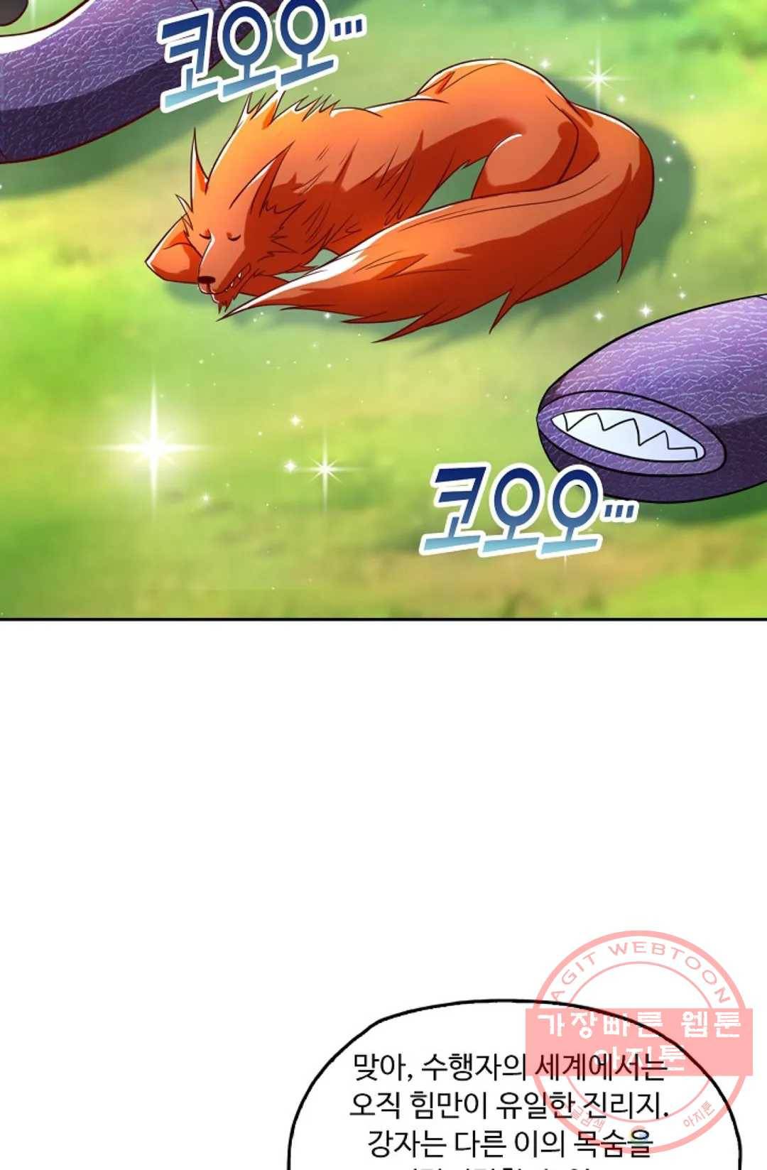 Retry: 다시 한번 최강 신선으로 552화 7