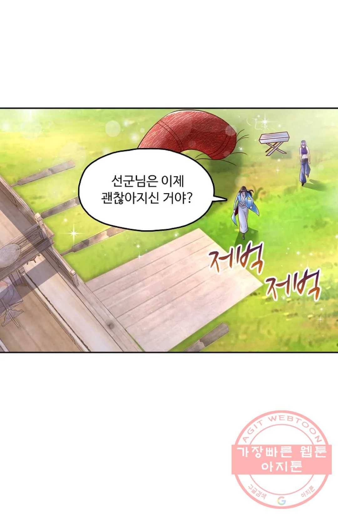 Retry: 다시 한번 최강 신선으로 552화 12