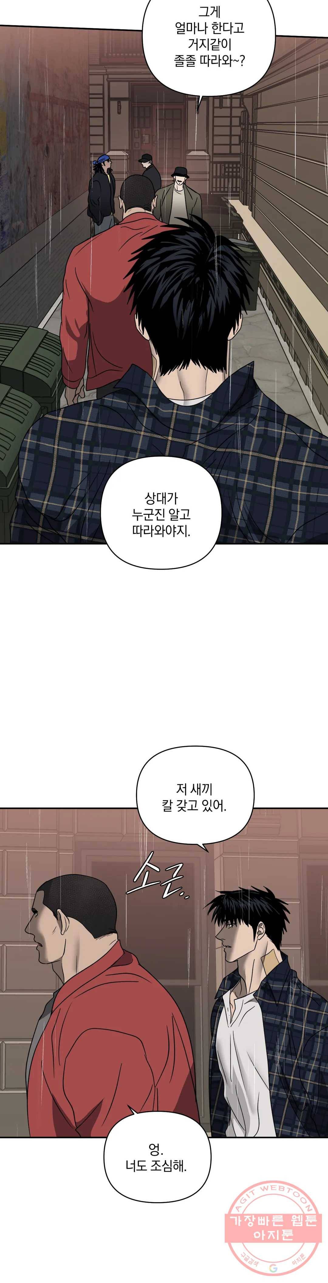셔트라인 33화 2