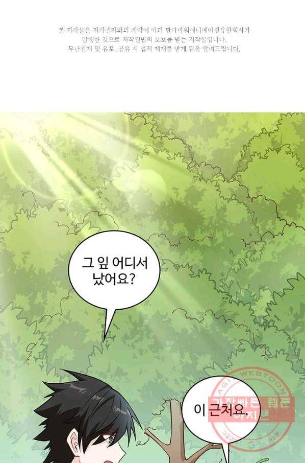 생존 마스터가 되었다 78화 2