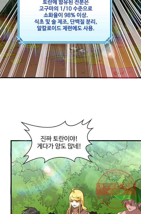 생존 마스터가 되었다 78화 6