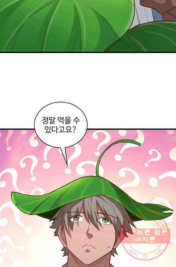생존 마스터가 되었다 78화 11