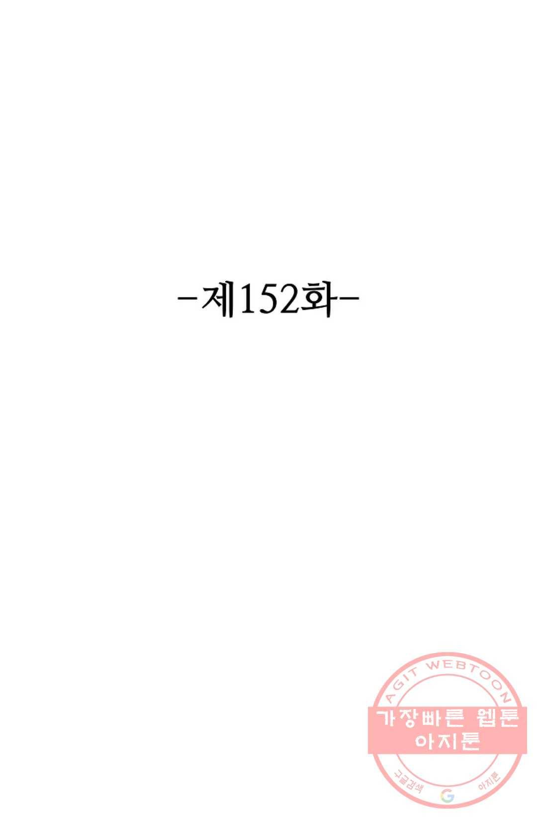 8만 년 만에 회귀하다 152화 2