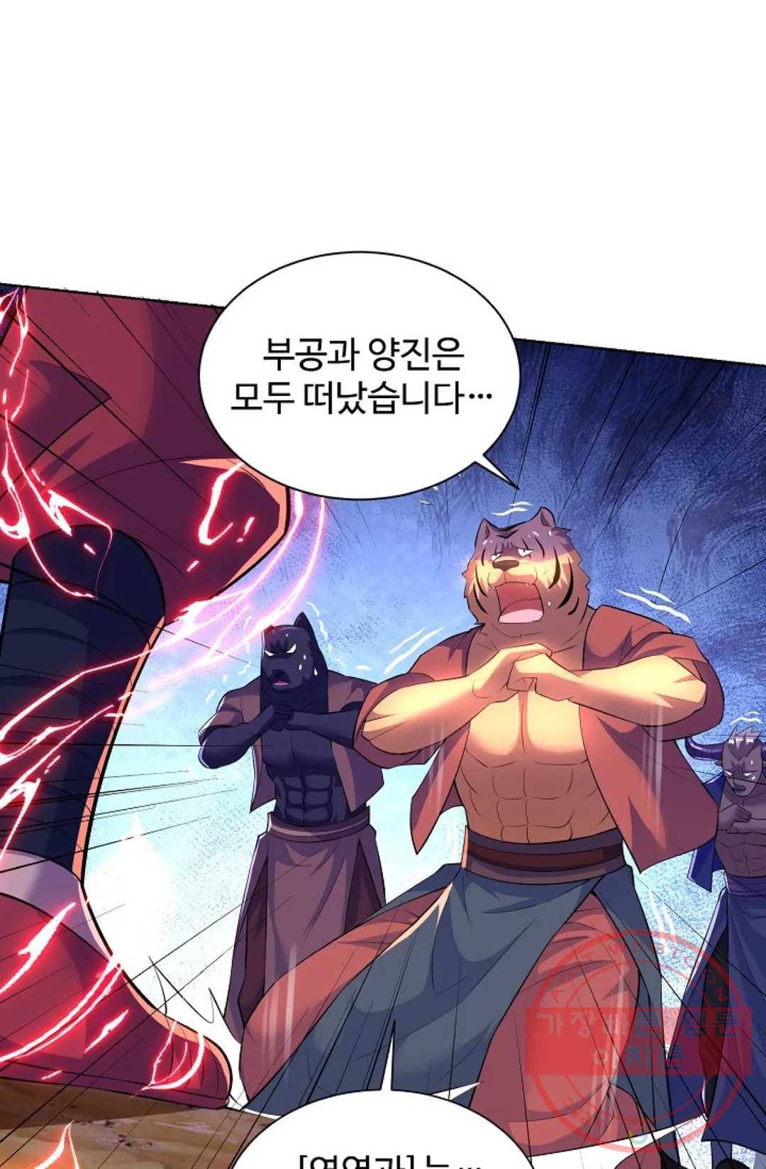 8만 년 만에 회귀하다 152화 3