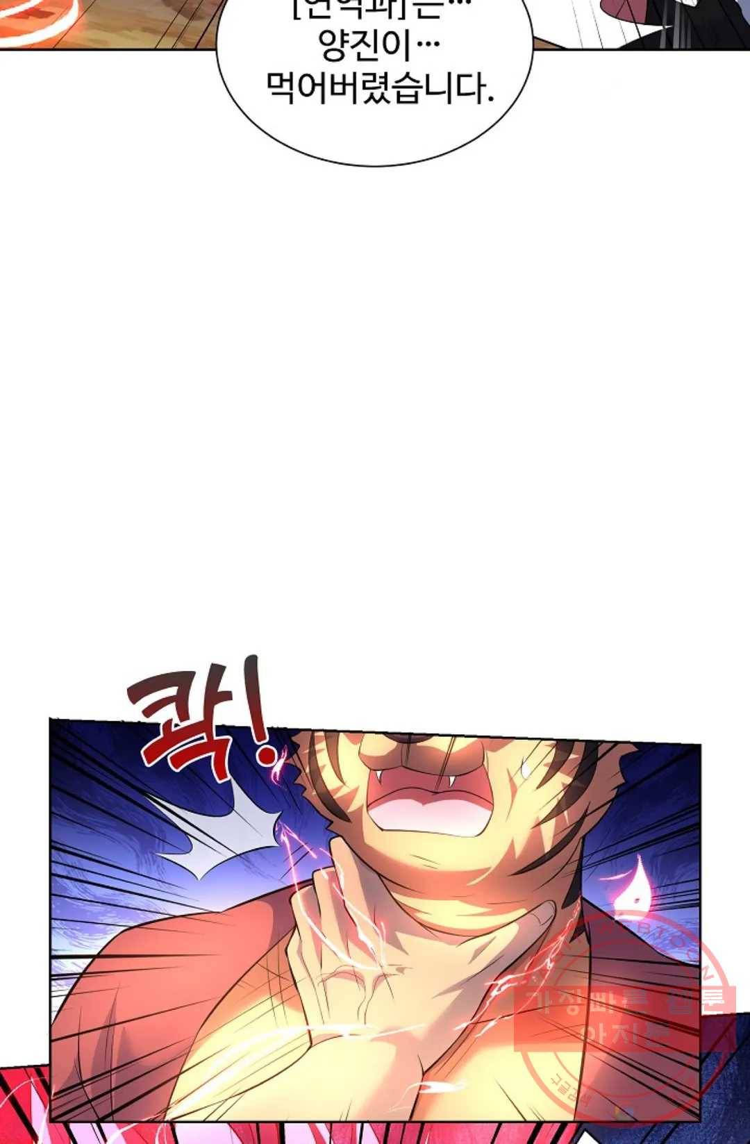 8만 년 만에 회귀하다 152화 4