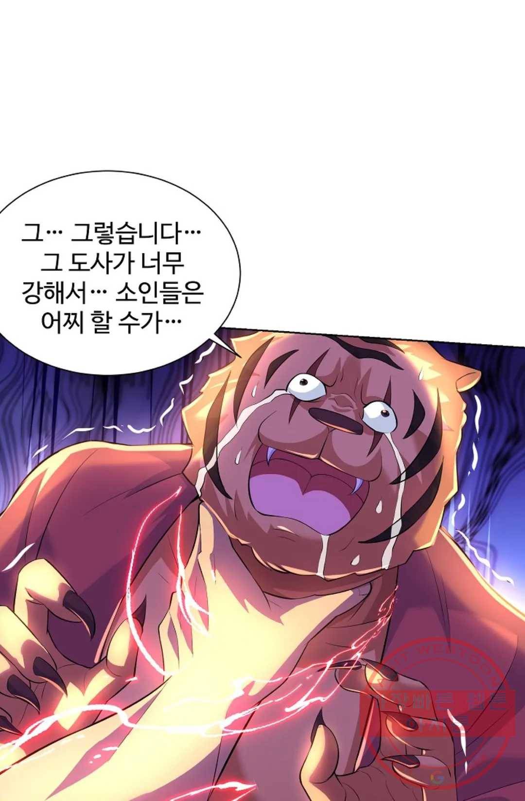 8만 년 만에 회귀하다 152화 6