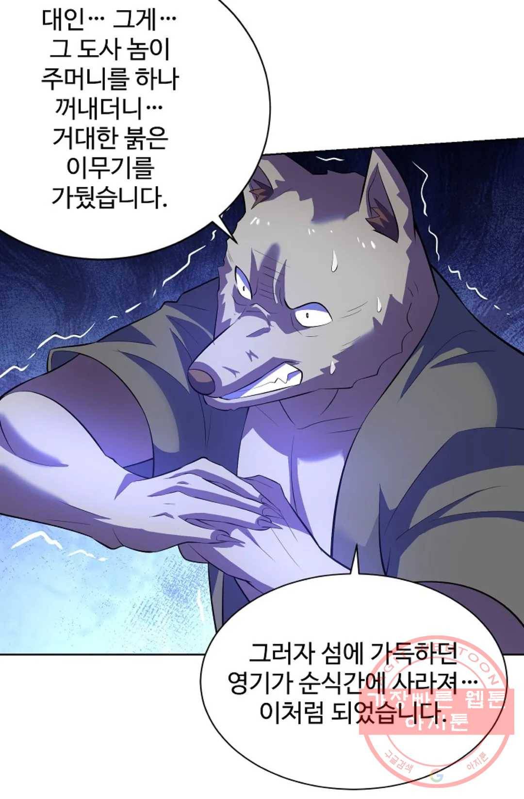 8만 년 만에 회귀하다 152화 13