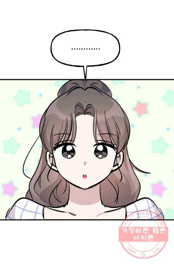 첫사랑 조작단 49화 1