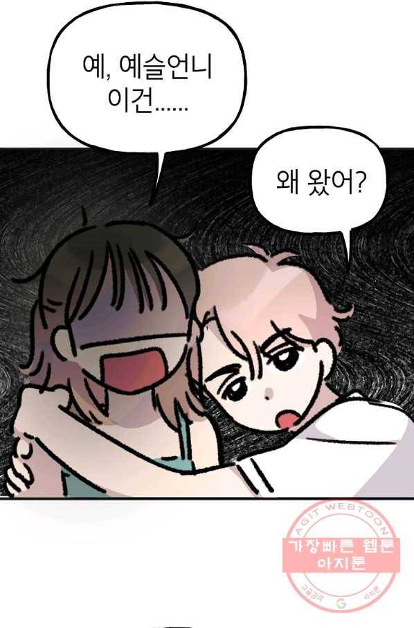 첫사랑 조작단 49화 2