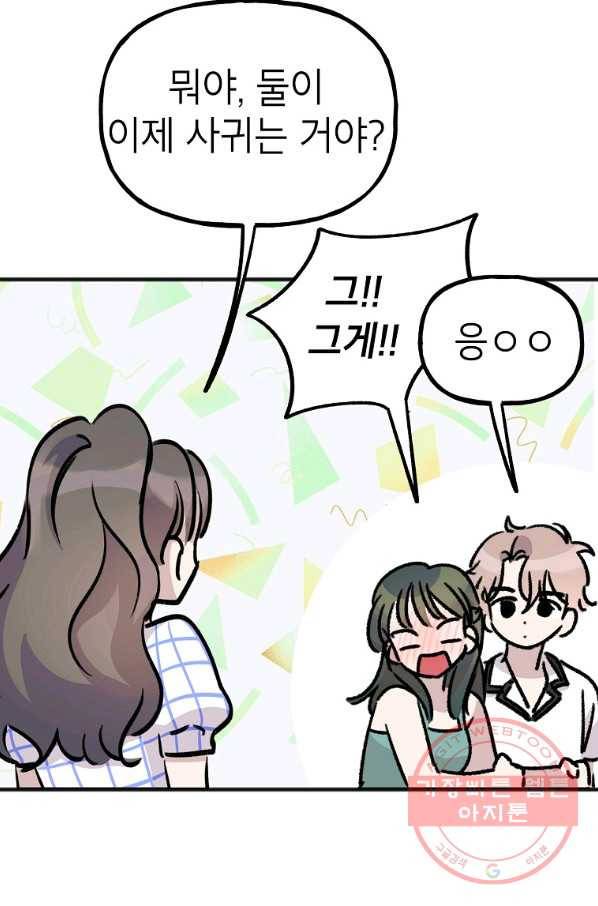 첫사랑 조작단 49화 3