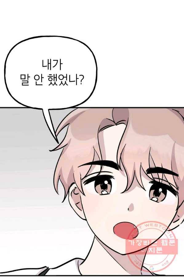 첫사랑 조작단 49화 4