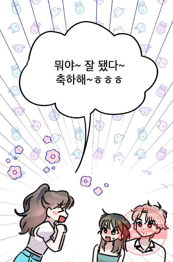 첫사랑 조작단 49화 6