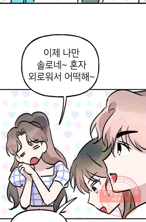 첫사랑 조작단 49화 7
