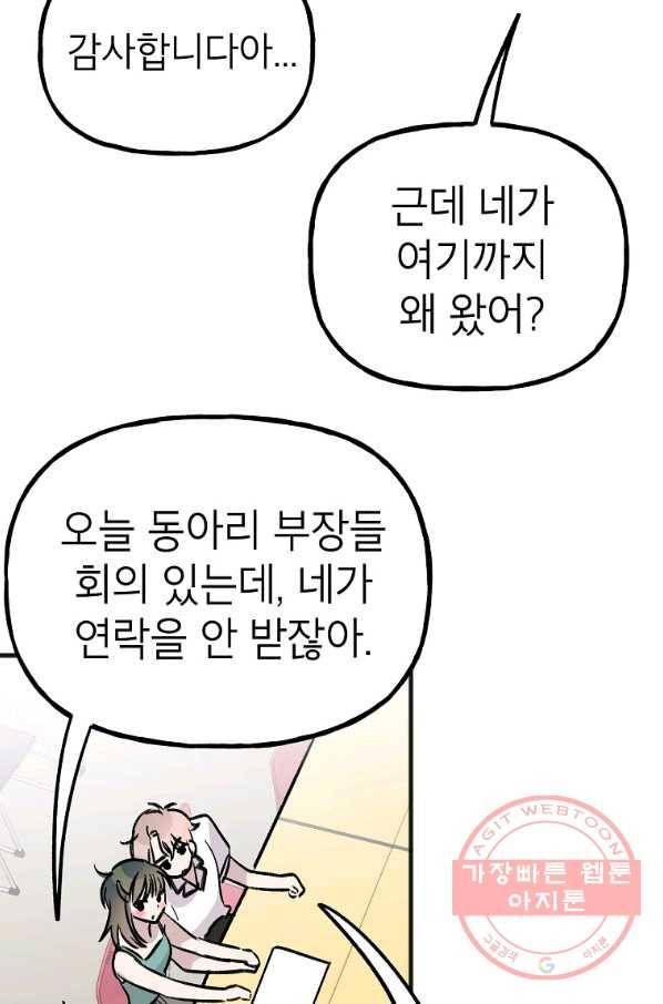 첫사랑 조작단 49화 8