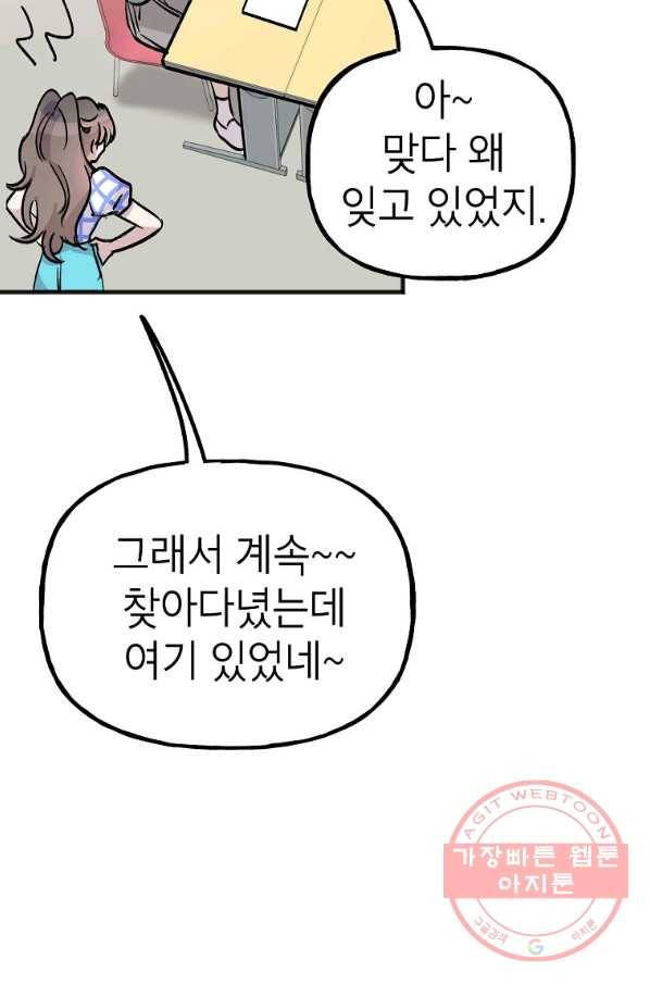 첫사랑 조작단 49화 9