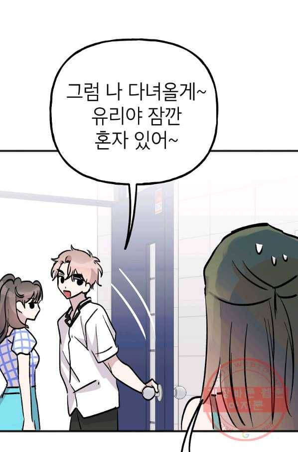 첫사랑 조작단 49화 10