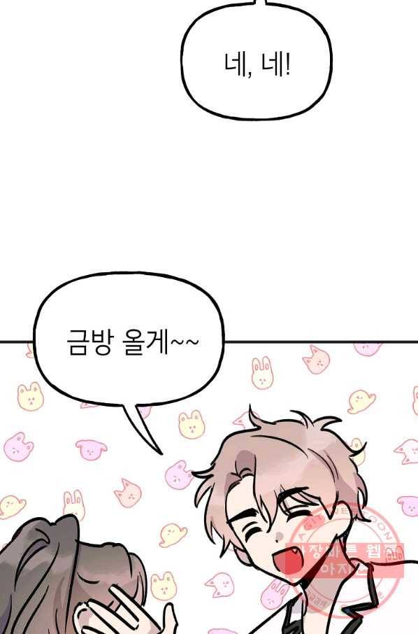 첫사랑 조작단 49화 11
