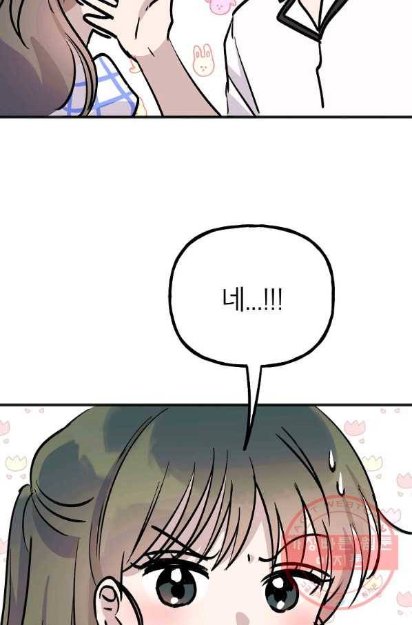 첫사랑 조작단 49화 12