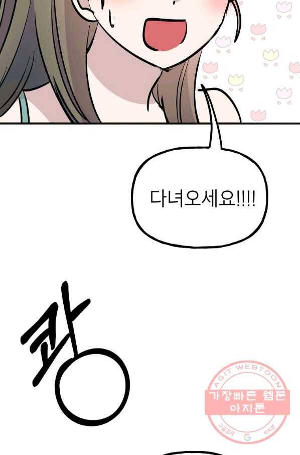 첫사랑 조작단 49화 13