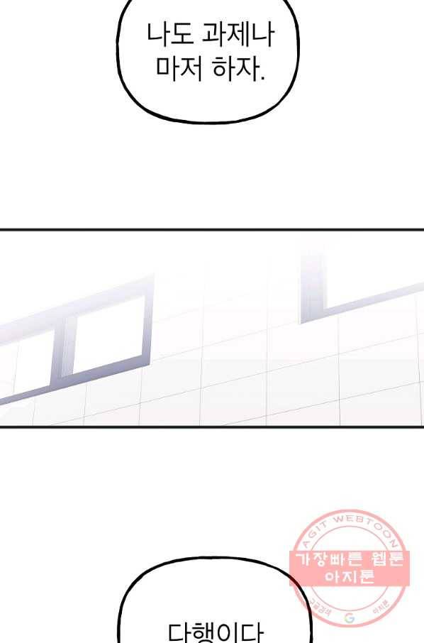 첫사랑 조작단 49화 15