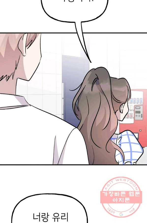 첫사랑 조작단 49화 16