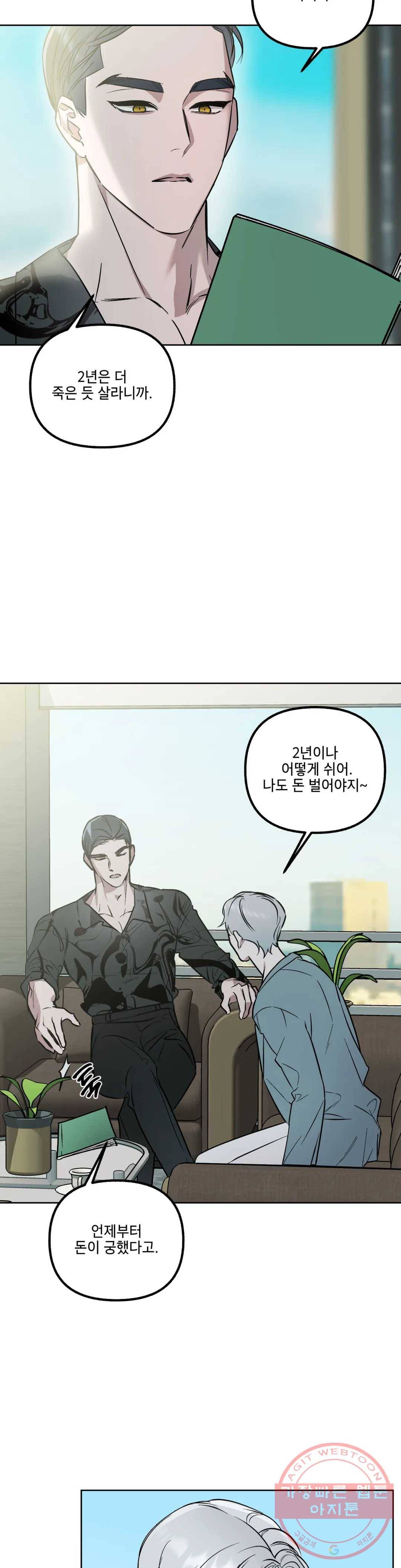어나더 시퀀스 28화 4