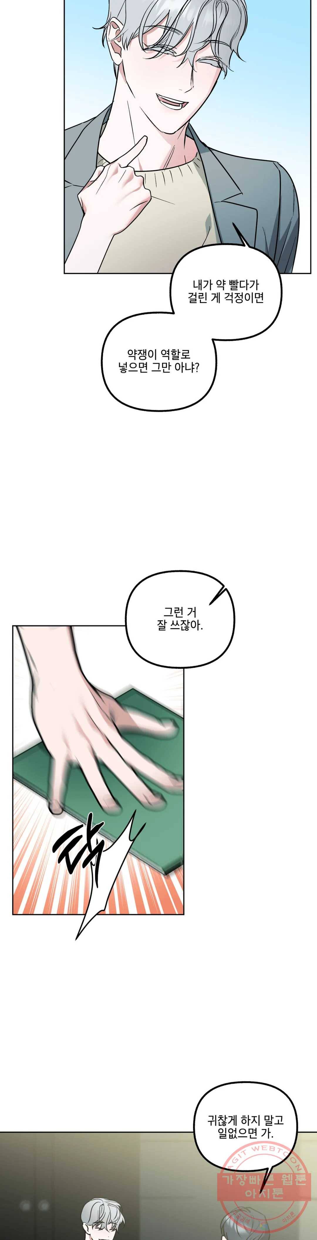 어나더 시퀀스 28화 5