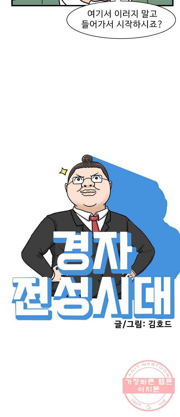 경자 전성시대 25화 11