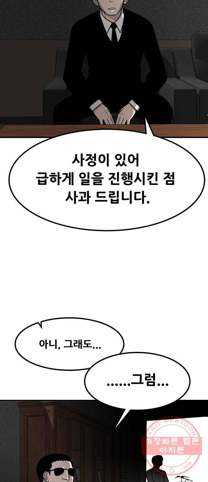 생존고백 4화. 죽을 死화였어?! 4