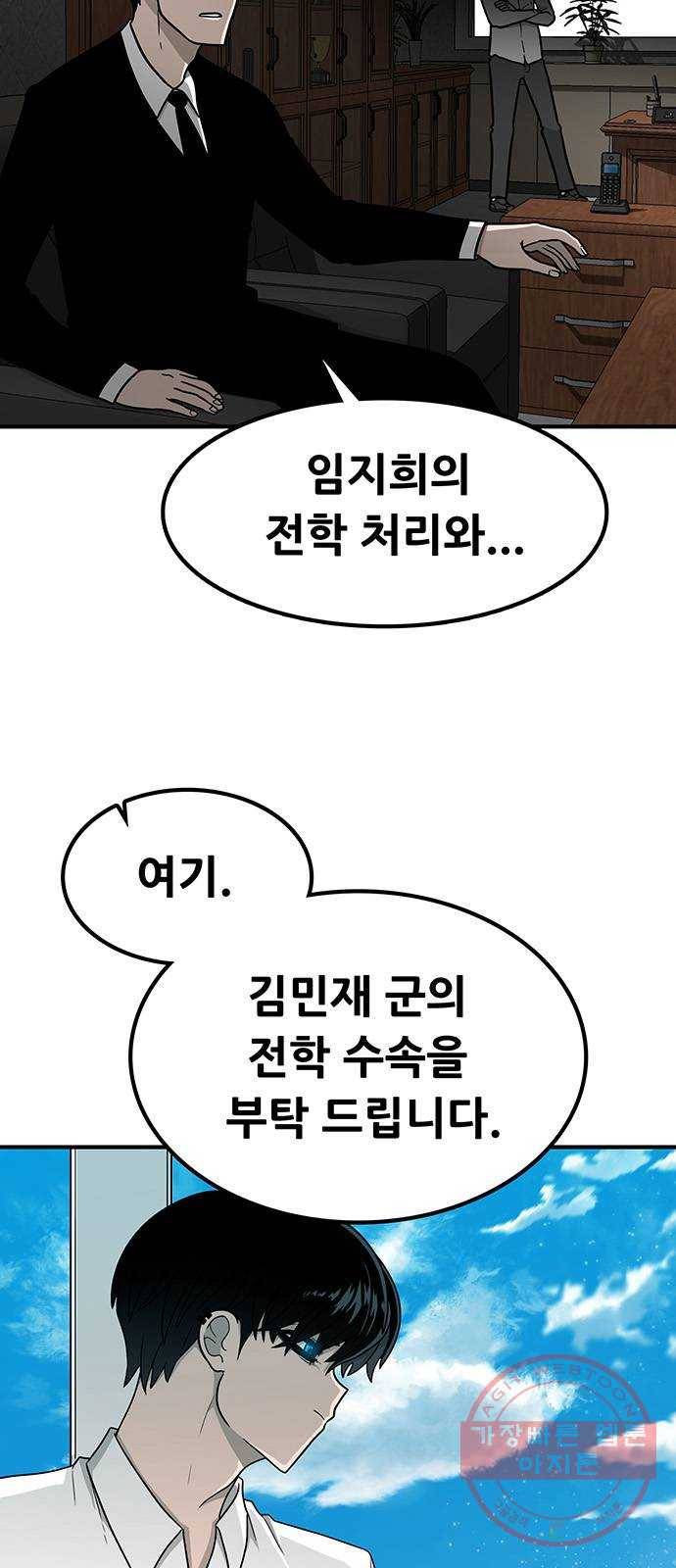 생존고백 4화. 죽을 死화였어?! 5