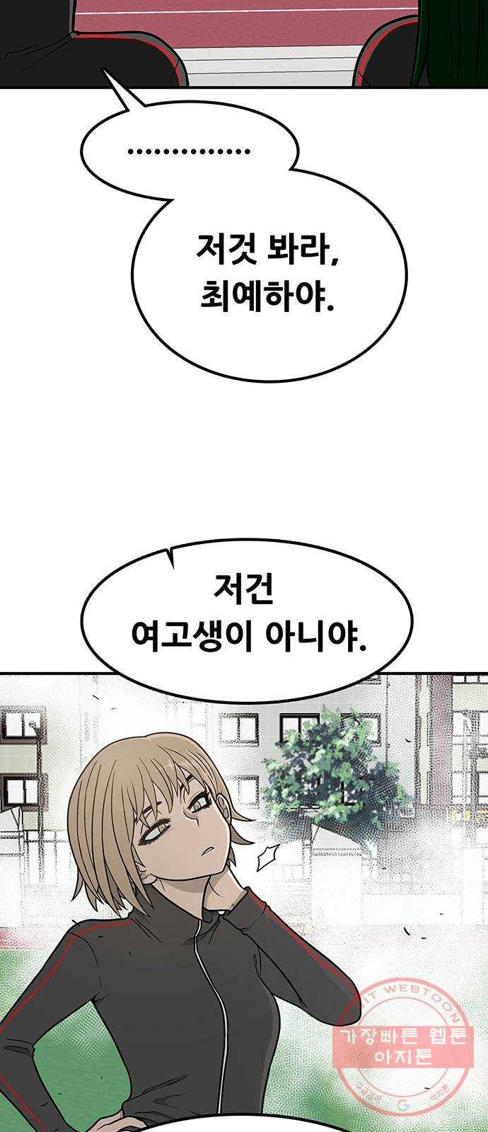 생존고백 4화. 죽을 死화였어?! 14