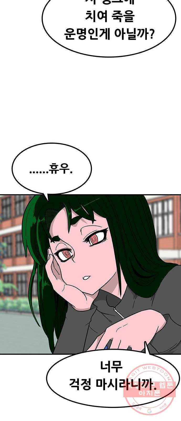생존고백 4화. 죽을 死화였어?! 16