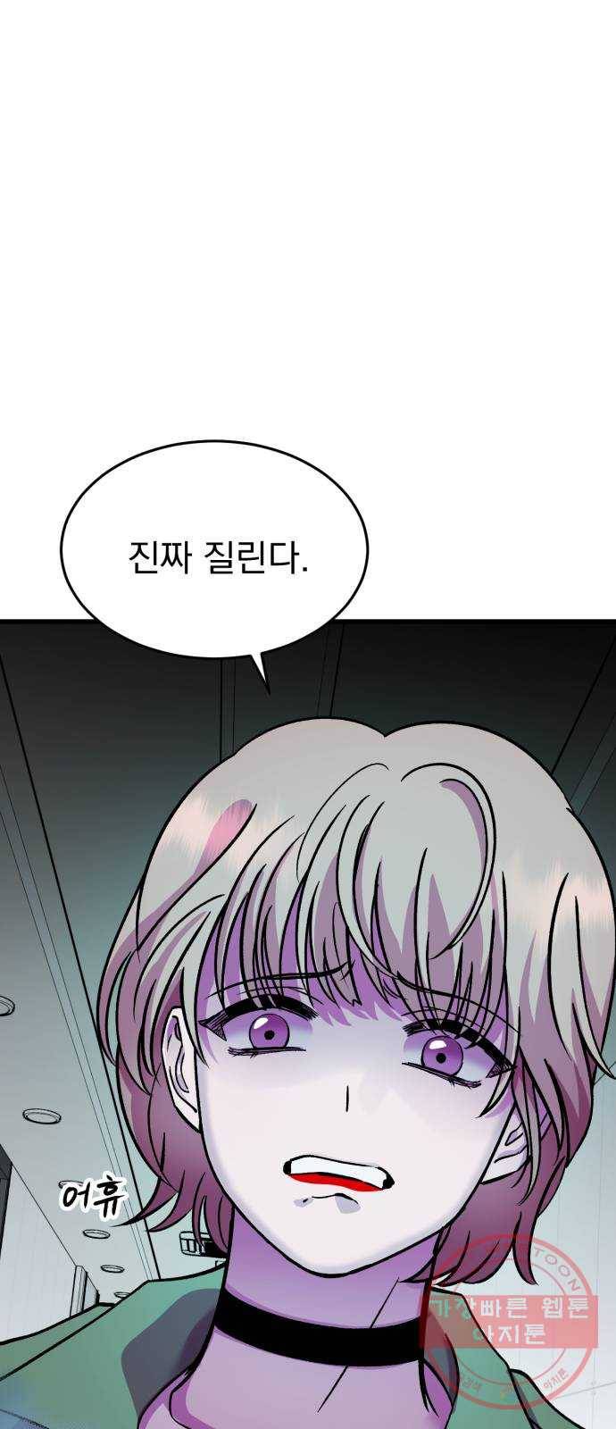 오른눈이 보는 세계 61화 15