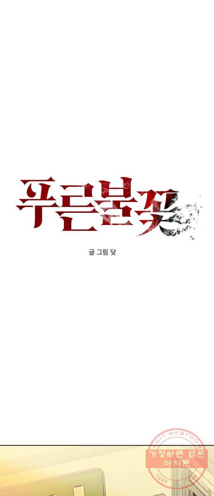 푸른불꽃 40화 1