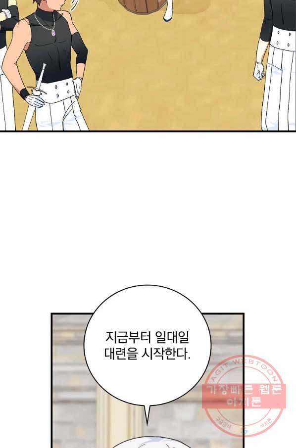 얼음꽃 기사 12화 3