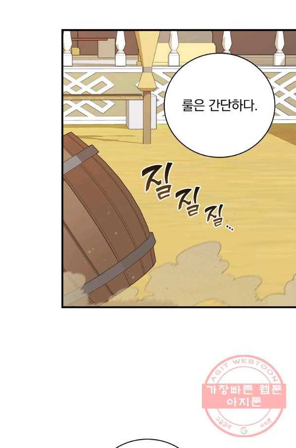 얼음꽃 기사 12화 5